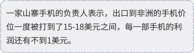 中國手機非洲淘金：山寨軍團與品牌廠商的遭遇戰(zhàn)