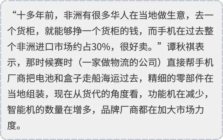 中國手機非洲淘金：山寨軍團與品牌廠商的遭遇戰(zhàn)