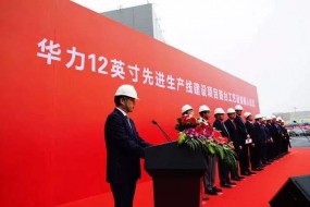 未來月產(chǎn)能4萬片 華力12英寸先進(jìn)生產(chǎn)線首臺工藝設(shè)備搬入