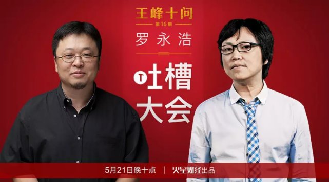 一線丨羅永浩：錘子已經(jīng)不虧損了，但資金仍然緊張