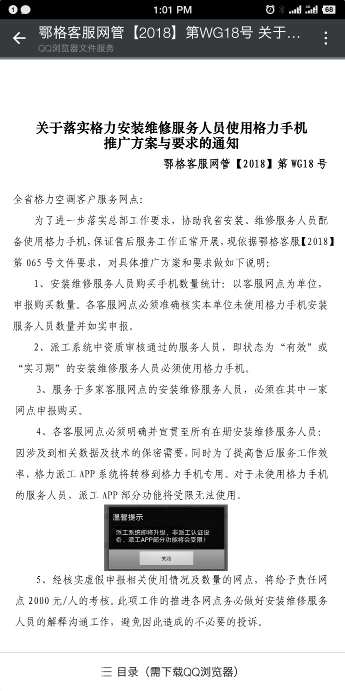 董明珠手機(jī)夢不滅 格力變相向售后人員強(qiáng)推格力手機(jī)