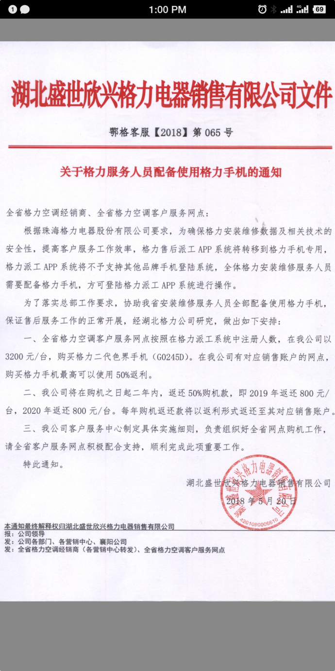 董明珠手機(jī)夢不滅 格力變相向售后人員強(qiáng)推格力手機(jī)