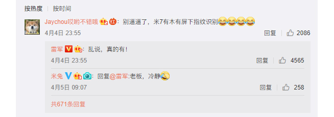 小米8屏幕指紋識(shí)別確認(rèn)：米粉表示預(yù)料之中 全因雷軍走漏風(fēng)聲