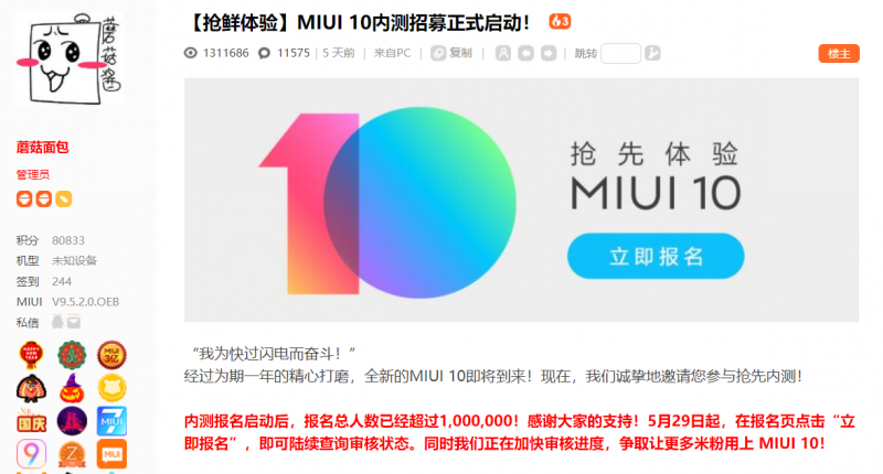 報名人數(shù)超100萬！MIUI10內(nèi)測招募火爆進行中