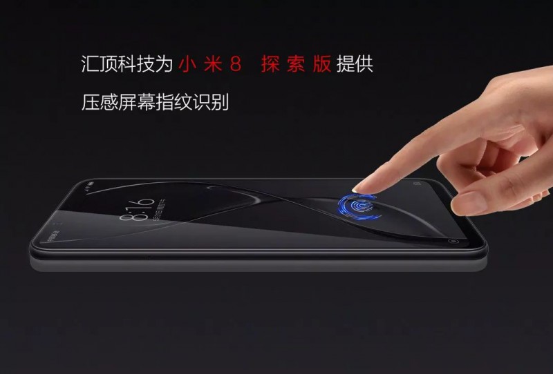 向小米8周年致敬，匯頂屏下指紋獲商用！