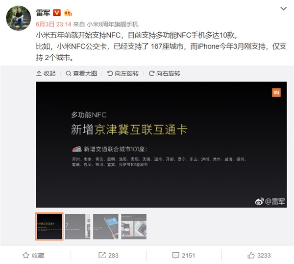 雷軍：支持NFC的小米手機(jī)已達(dá)10款 小米公交覆蓋167城