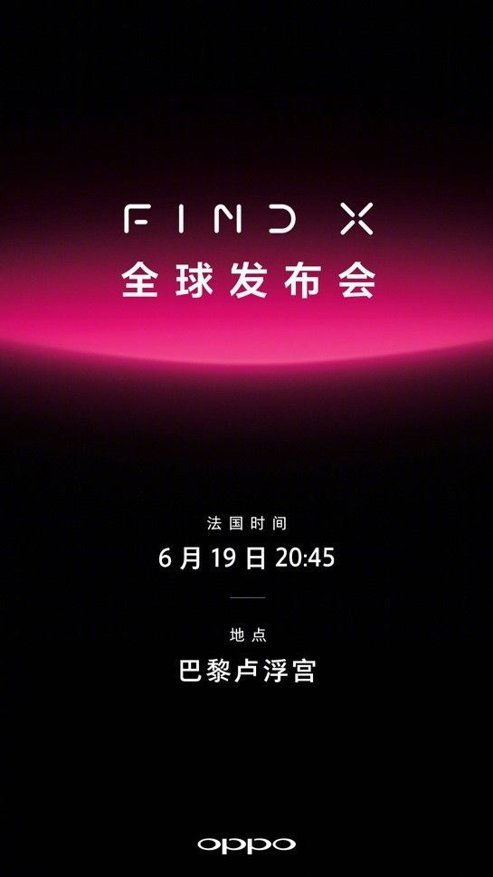 OPPO宣布將在法國盧浮宮召開Find X全球發(fā)布會