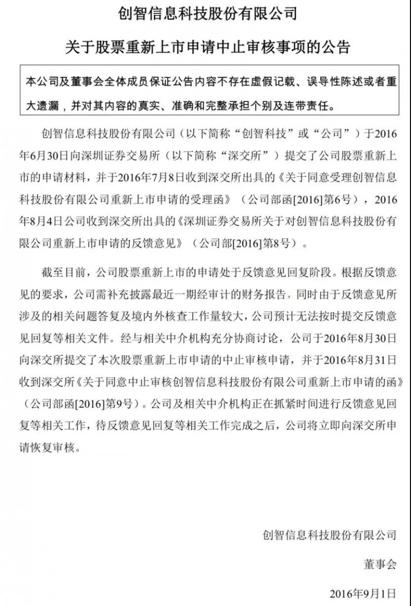 ODM廠商天瓏移動借殼創(chuàng)智5重新申請上市