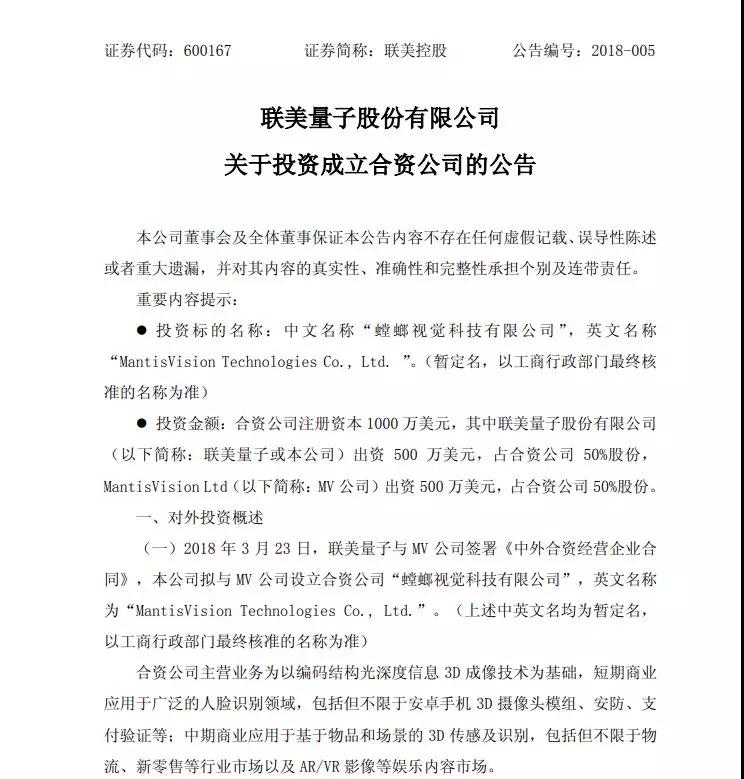 聯(lián)美控股/匯頂/神盾竟相入局 3D攝像頭正成為下一個(gè)主戰(zhàn)場(chǎng)