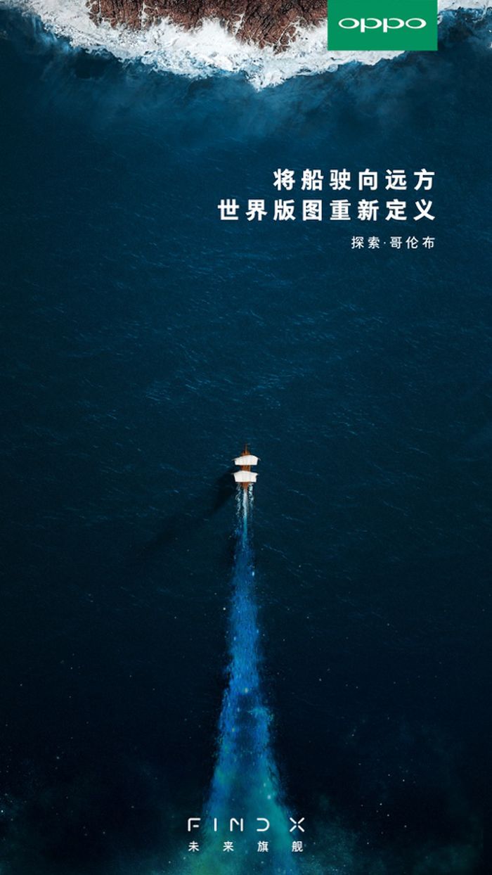 OPPO發(fā)海報致敬哥倫布 寓意旗艦Find X探索新版圖