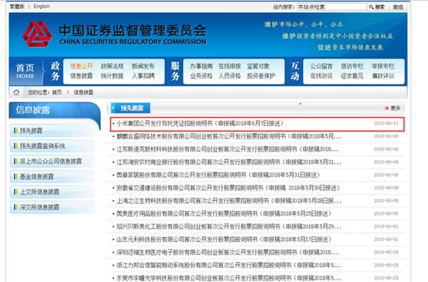 證監(jiān)會(huì)披露小米A股招股書(shū):40%募資用于全球擴(kuò)張