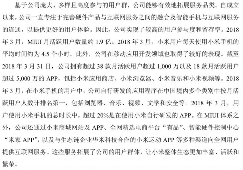 小米正式A股上市：詳解A股招股說(shuō)明書(shū)