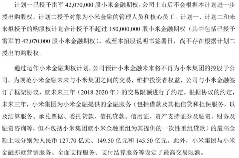 小米正式A股上市：詳解A股招股說(shuō)明書(shū)