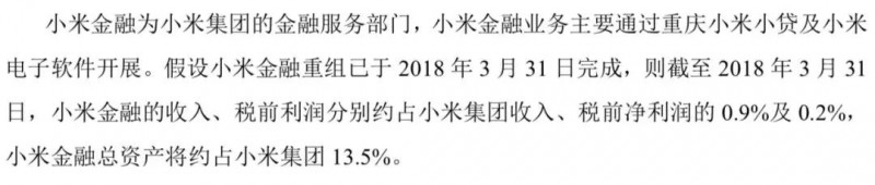 小米正式A股上市：詳解A股招股說(shuō)明書(shū)