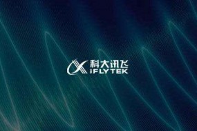 科大訊飛與法院、醫(yī)療等多方聯(lián)手，助推AI產(chǎn)業(yè)繁榮發(fā)展