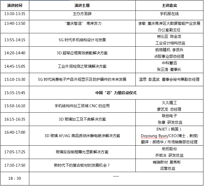 &ldquo;5G時(shí)代共贏未來&rdquo; 5G手機(jī)材質(zhì)結(jié)構(gòu)高峰論壇