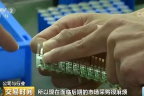 因為這個小零件 停產(chǎn)危機突襲中小電子企業(yè)！行業(yè)癥結(jié)出在哪？