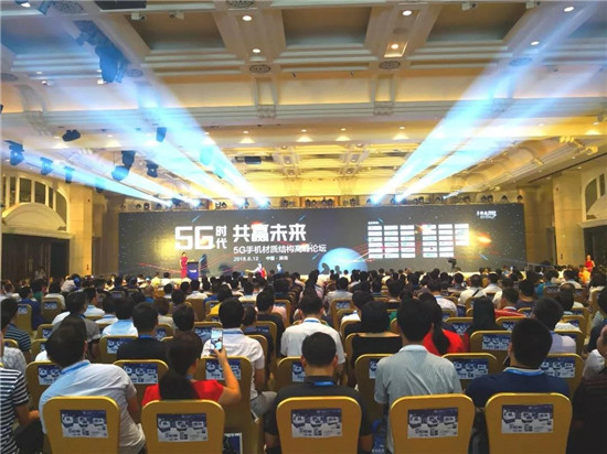 5G手機(jī)材質(zhì)結(jié)構(gòu)高峰論壇圓滿(mǎn)落幕