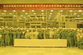 柔宇又上CCTV 與照搬日韓廠商相比 柔宇產(chǎn)線良率更高 成本更低