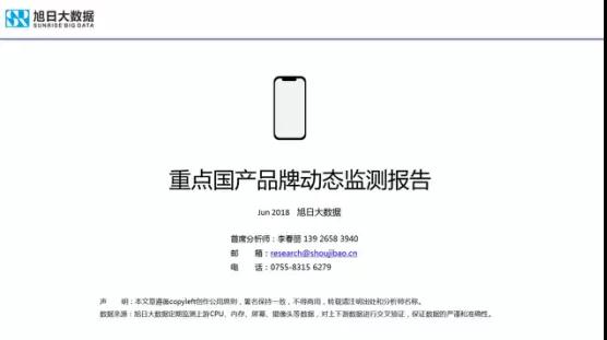 2018年國產(chǎn)手機出貨量預(yù)測:華為近2億部