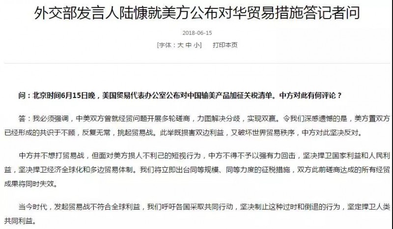 中方回應(yīng)貿(mào)易戰(zhàn)：對美國500億美元商品征收25%關(guān)稅