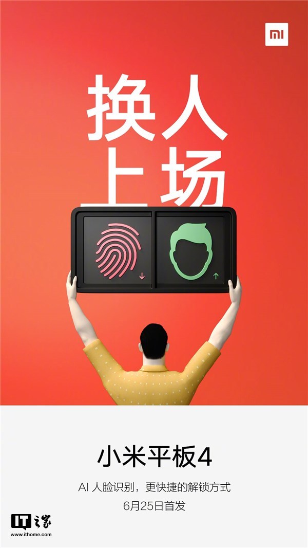 官方宣布:小米平板4將搭載AI人臉識別