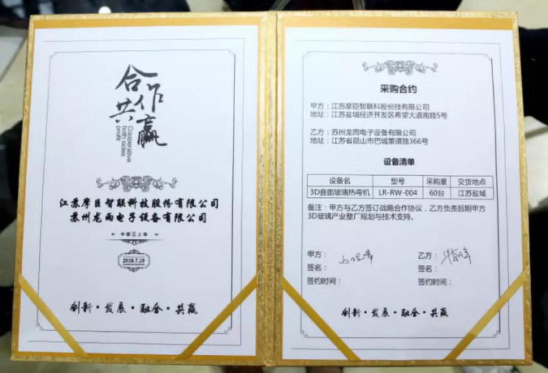 站上高端3D玻璃的風(fēng)口，提前布局產(chǎn)能，摩臣智聯(lián)再購(gòu)龍雨電子60臺(tái)熱彎設(shè)備擴(kuò)產(chǎn)