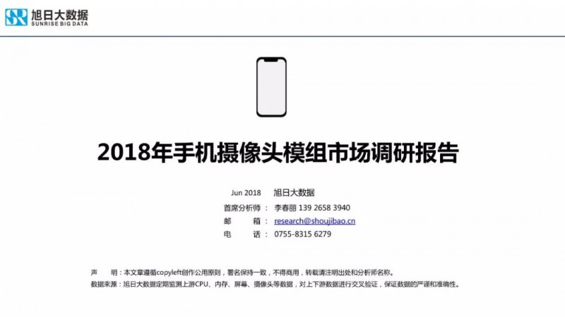 2018年手機(jī)攝像頭模組市場調(diào)研報(bào)告