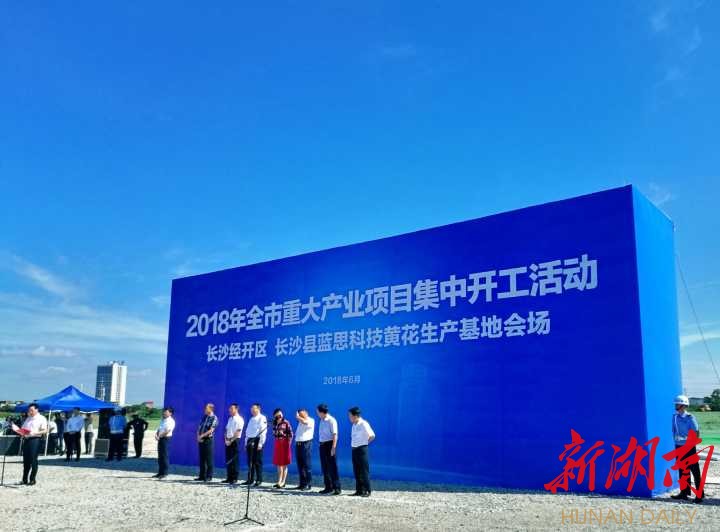 長沙11個項(xiàng)目集中開工 藍(lán)思科技100億布局5G產(chǎn)業(yè)鏈