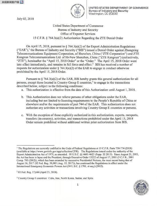 美商務部對中興通訊出口禁令暫時部分解禁