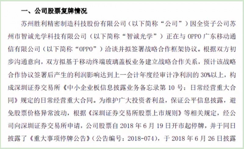 3D玻璃崛起:勝利精密獲OPPO 20-30億大單