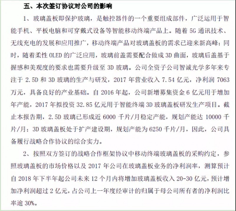 3D玻璃崛起:勝利精密獲OPPO 20-30億大單