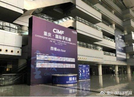 2018重慶第二屆國際手機展