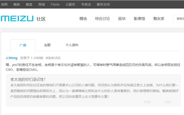 黃章回應(yīng):楊柘未離職 擔(dān)任CSO