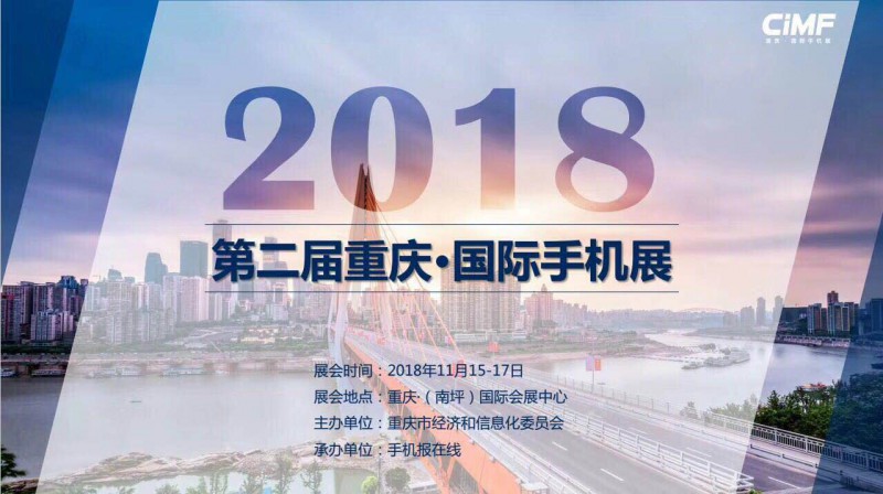 重慶&middot;國(guó)際手機(jī)展