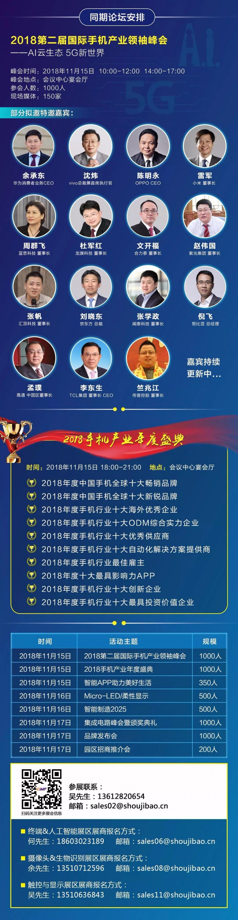 2018 CiMF國(guó)際手機(jī)展震撼來襲（11月15-17日）