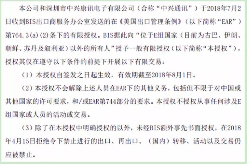 美國取消對中興制裁：A股漲停H股暴漲22%