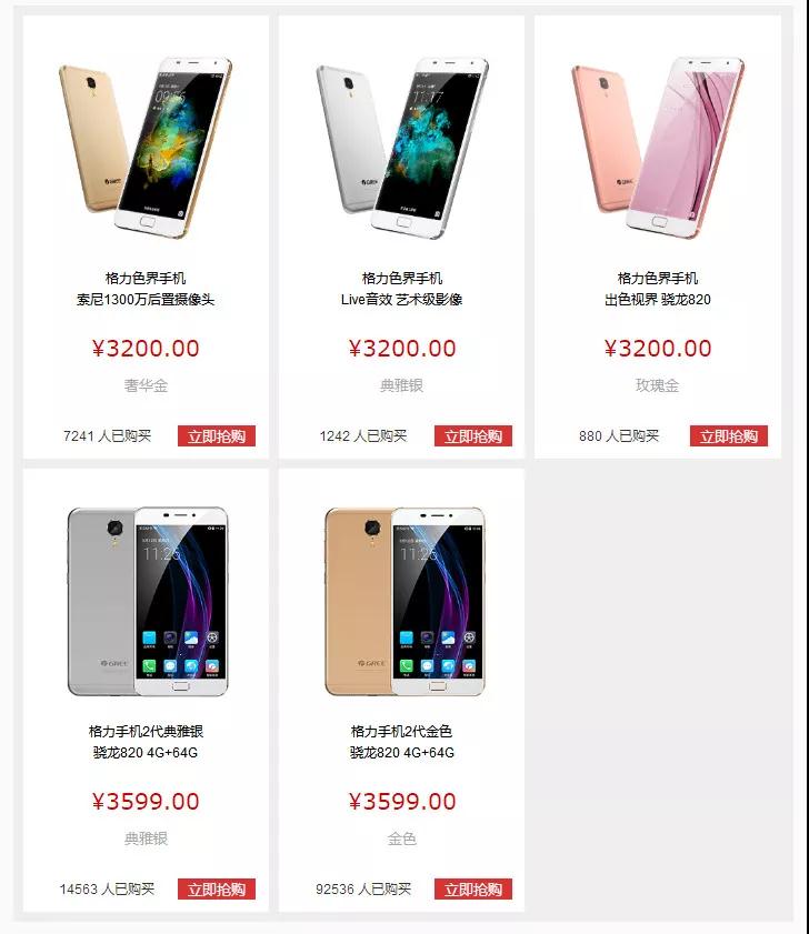 格力手機(jī)官網(wǎng)銷量超10萬臺(tái) 格力手機(jī)3能否幫董明珠取得成功？