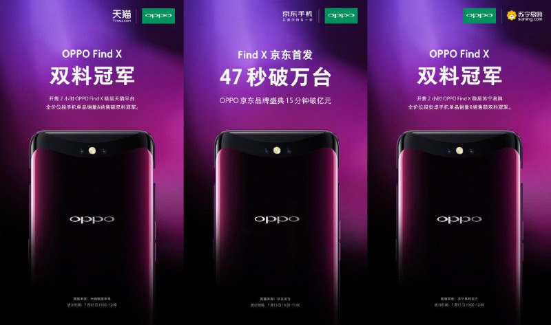 首銷火爆 OPPO Find X大獲成功：銷售額已過(guò)億