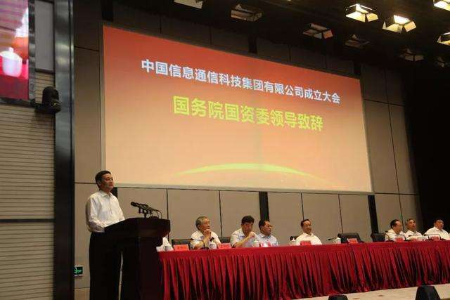 中國(guó)信息通信科技集團(tuán)成立