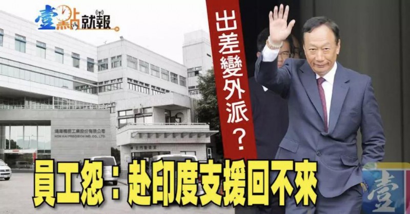 傳鴻海9月裁員7000人：臺灣生產(chǎn)線全部取消