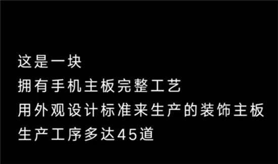 小米8透明探索版后殼不是貼紙那么簡(jiǎn)單：45道工藝、電路完整