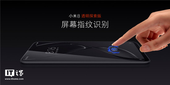 科普：小米8透明探索版的壓感屏幕指紋