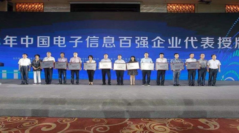 2018年電子信息百?gòu)?qiáng)企業(yè)名單出爐