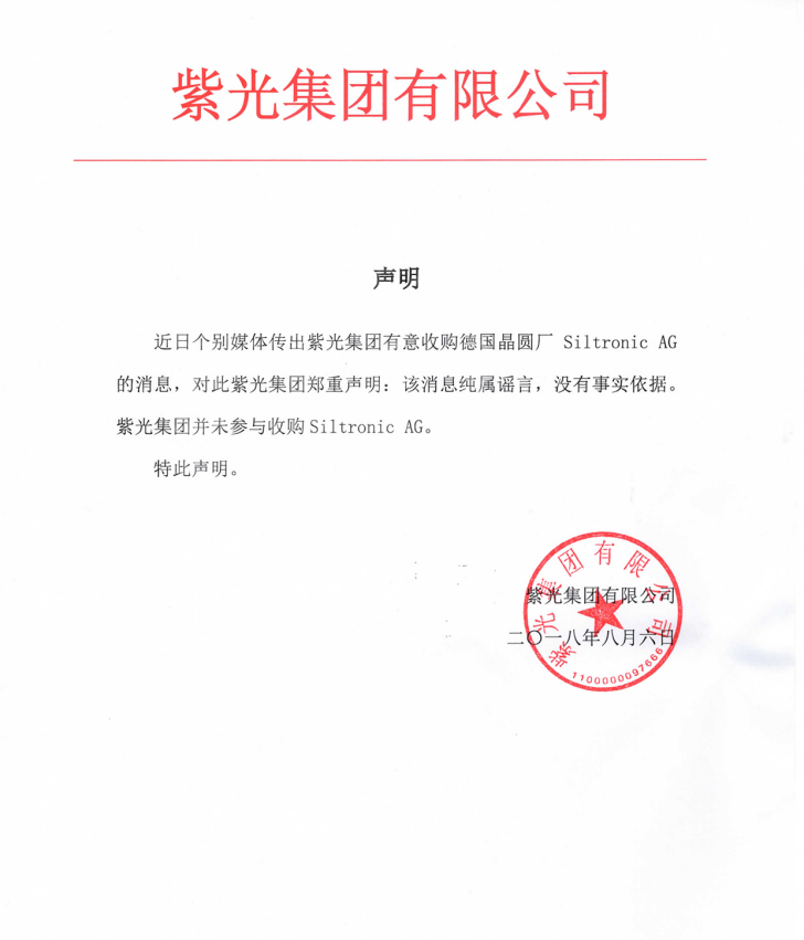 傳紫光將收購全球第四大半導(dǎo)體硅晶圓廠世創(chuàng)，官方辟謠