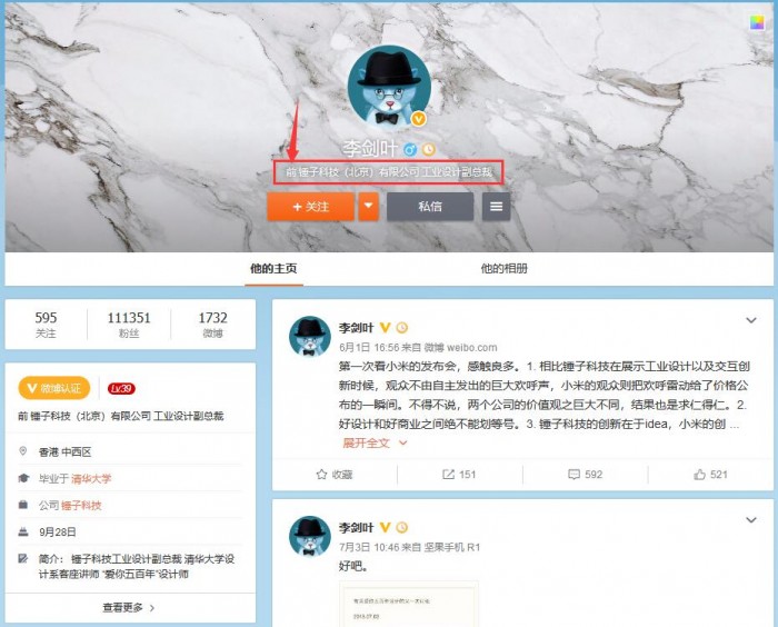 錘子科技工業(yè)設計副總裁李劍葉離職 已入職阿里