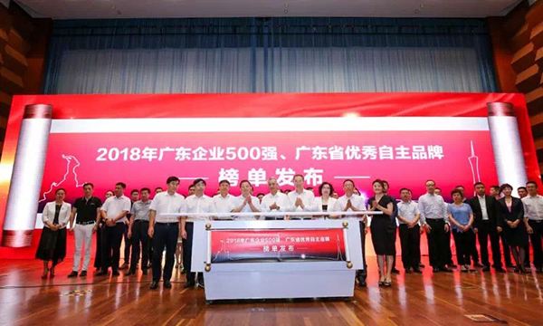 2018廣東制造業(yè)百強(qiáng)/企業(yè)500強(qiáng)名單