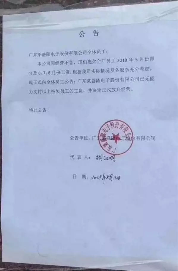 負債超2億！拖欠廠員工資！剛剛，又一家企業(yè)轟然倒下
