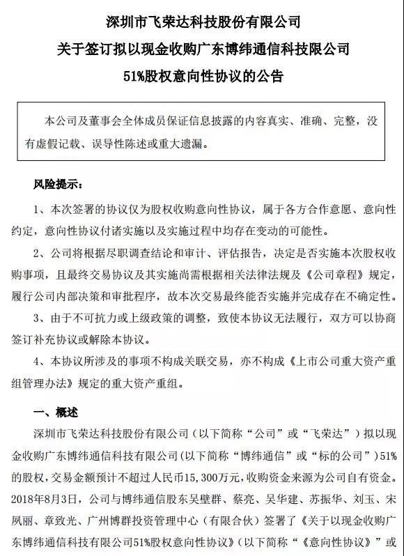 散熱成智能手機新熱點:飛榮達收購昆山品岱55%股權(quán)