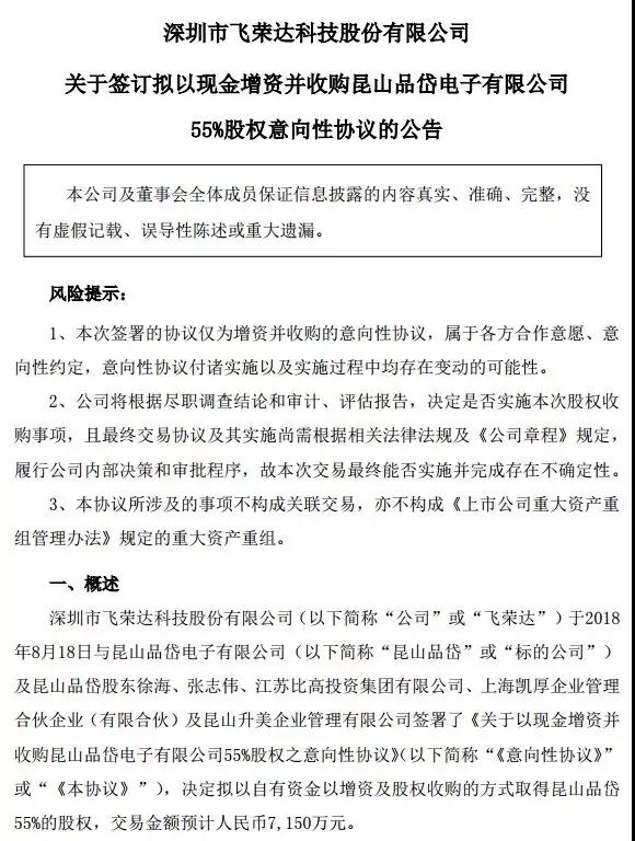 散熱成智能手機新熱點:飛榮達收購昆山品岱55%股權(quán)